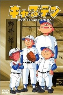 Captain: The Movie movie poster