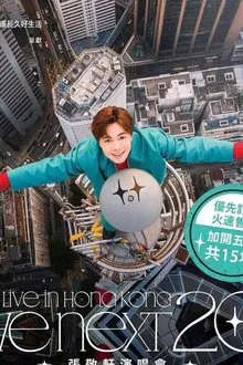The next 20 嘉賓篇 tv show poster