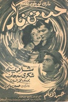 Hob Min Narr movie poster