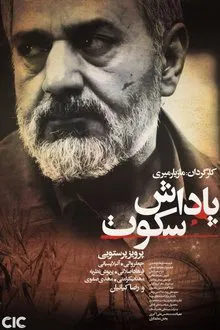 The Reward of Silence movie poster