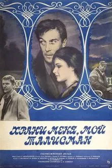 Guard Me, My Talisman movie poster