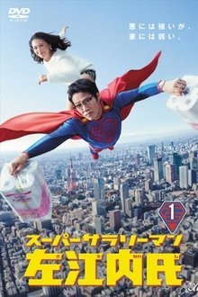 Super Salaryman Mr. Saenai tv show poster