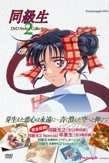Classmates 2 tv show poster