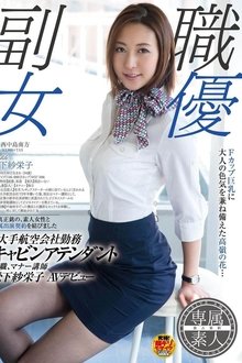 Former major airline worker Cabin attendant Original job, Manner lecturer SAKEI Matsushita AV debut movie poster