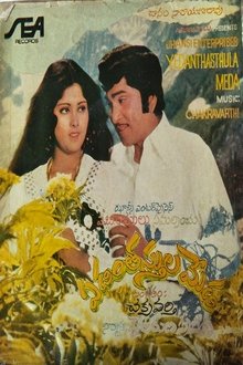 Yedanthasthula Meda movie poster