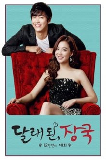 달래 된, 장국: 12년만의 재회 tv show poster