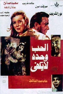 Love Alone is Not Enough movie poster