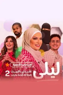 Laila in my house tv show poster