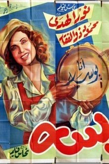 Al-anissa Busa movie poster