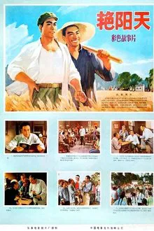 Yan yang tian movie poster