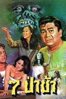 7th Cemetery movie poster