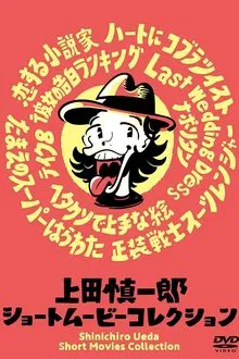 Shinichiro Ueda Short Movies Collection movie poster