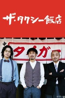 The Taxi Restaurant tv show poster