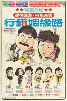Wrong Wedding Trail movie poster