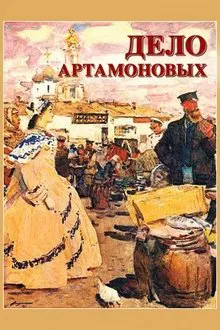 The Artamonov Case movie poster