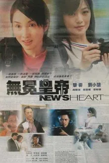 News Heart movie poster