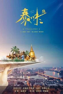 Thaiflavor movie poster