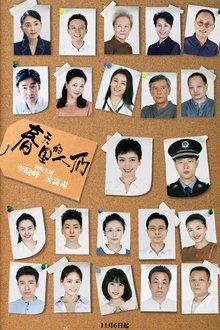 春天里的人们 tv show poster