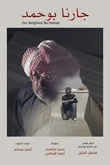 Our Neighbor Bu Hamad movie poster