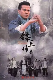 The Hero Of Broadsword tv show poster