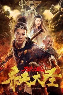 Monkey King and the City of Demons movie poster