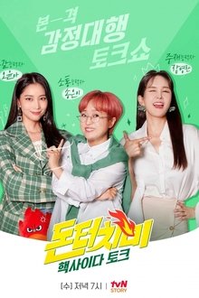 돈 터치 미 tv show poster