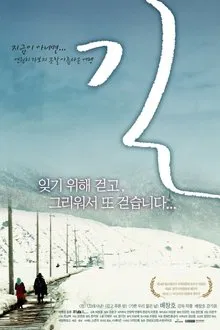 Gil movie poster