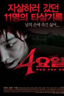4 Days movie poster
