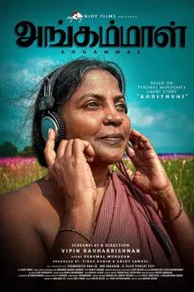 Angammal movie poster