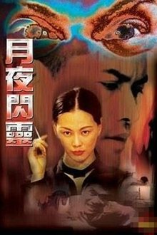 Accusation Of The Wall movie poster