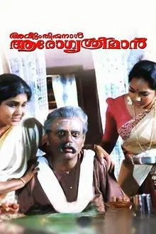 Avittam Thirunaal Aarogya Sriman movie poster