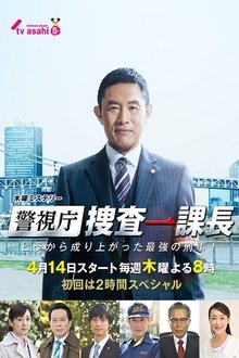 Tokyo MPD – From ZERO to HERO tv show poster