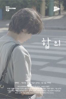 Agreement movie poster