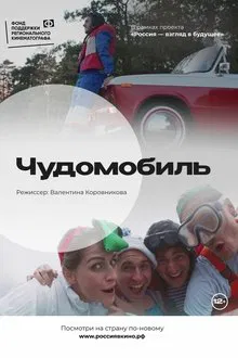 Wondermobile movie poster