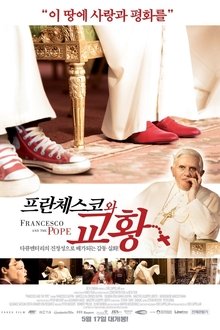 Francesco und der Papst movie poster