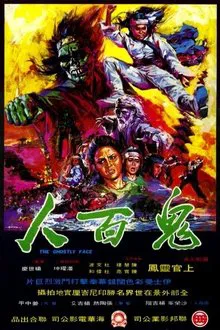 The Ghostly Face movie poster