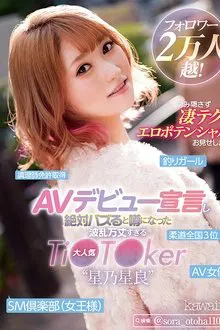 Over 20k Followers! Rumors Of The Announcement Of Her Porn Debut Was Sure To Go Viral, The Popular TikToker With A Dramatic Story, ‘Sora Hoshino’ Shows You Her Secret Sex Techniques And Erotic Potential. movie poster