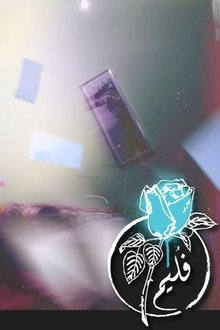 Poster do filme Folaim - Barrel