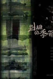Separation Season movie poster