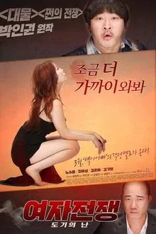 Women's War: Doggie's Uprising movie poster