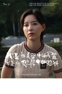Poster do filme I Am the Beauty of Your Beauty, I Am the Fear of Your Fear