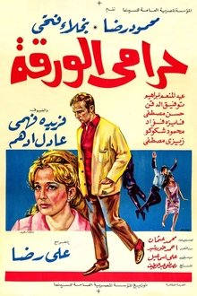 The Lottery Ticket Thief movie poster
