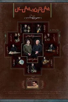 Six Centuries and Six Years movie poster