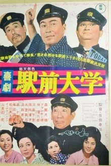 A Comedy: The University Around the Corner movie poster