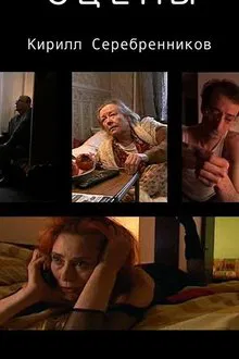 Bed Stories movie poster