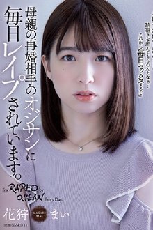 被母親再婚對象大叔每天強暴。RBK-047 movie poster