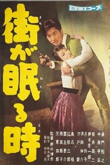 Poster do filme Machi ga nemuru toki