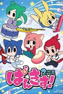 ぱんきす! 2次元 tv show poster