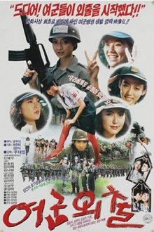 She Takes Leave movie poster