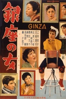 Women of Ginza movie poster